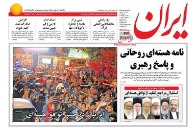 ایران،پنجشنبه ۲۵ تير ۱۳۹۴