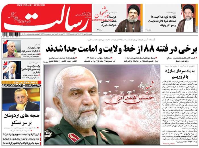 رسالت، شنبه ۱۸ مهر ۱۳۹۴