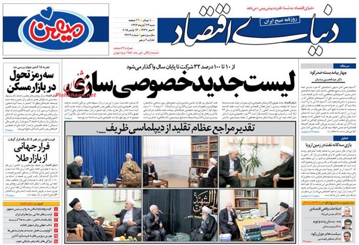 دنیای اقتصاد، شنبه ۲۳ آبان ۱۳۹۴