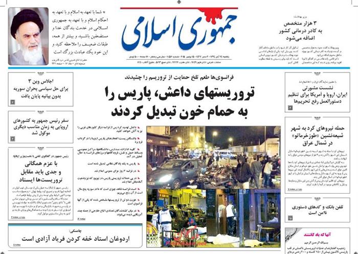 جمهوری اسلامی، يکشنبه ۲۴ آبان ۱۳۹۴