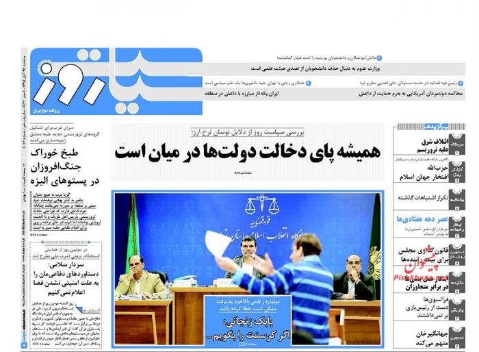 سیاست روز،سه شنبه ۲۶ آبان ۱۳۹۴