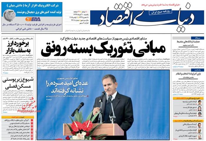 دنیای اقتصاد،يکشنبه ۱۰ آبان ۱۳۹۴