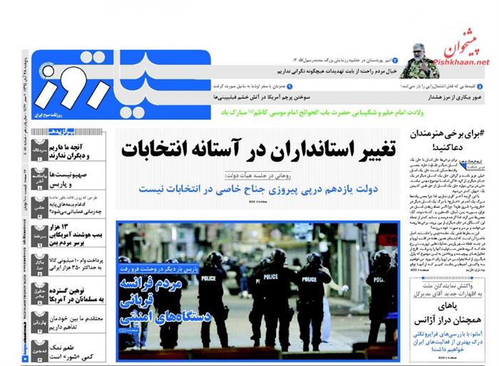 سیاست روز،پنجشنبه ۲۸ آبان ۱۳۹۴