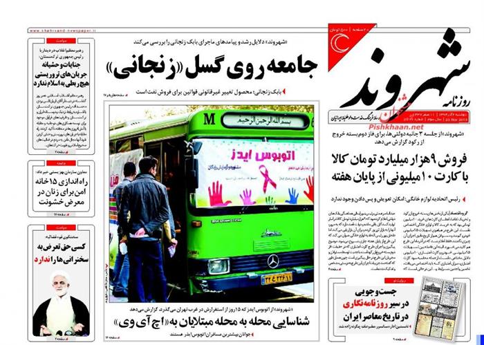 شهروند،دوشنبه ۲ آذر ۱۳۹۴