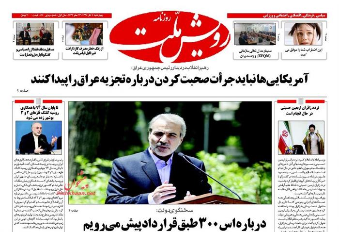 رویش ملت،چهارشنبه ۴ آذر ۱۳۹۴