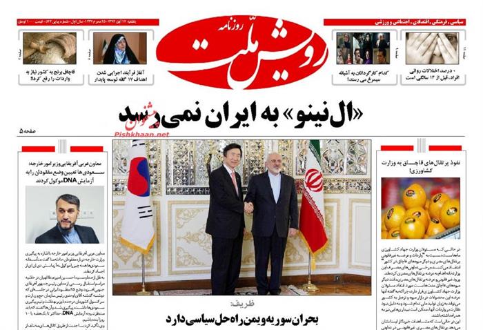 رویش ملت،يکشنبه ۱۷ آبان ۱۳۹۴