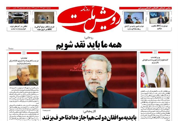 رویش ملت،دوشنبه ۱۸ آبان ۱۳۹۴