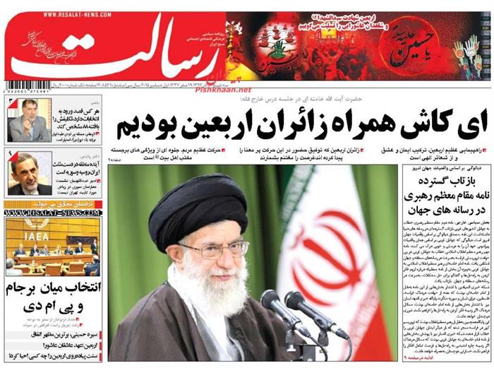 رسالت،سه شنبه ۱۰ آذر ۱۳۹۴