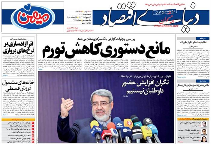 دنیای اقتصاد، شنبه ۵ دی ۱۳۹۴