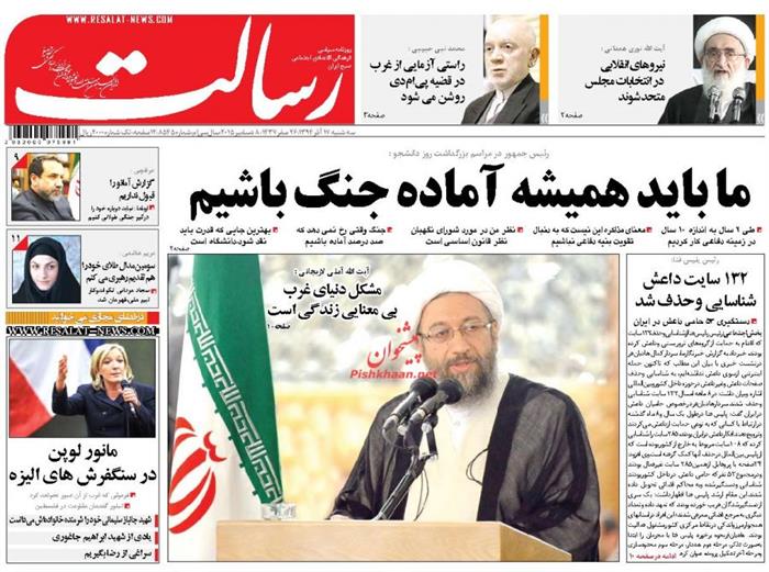 رسالت،سه شنبه ۱۷ آذر ۱۳۹۴