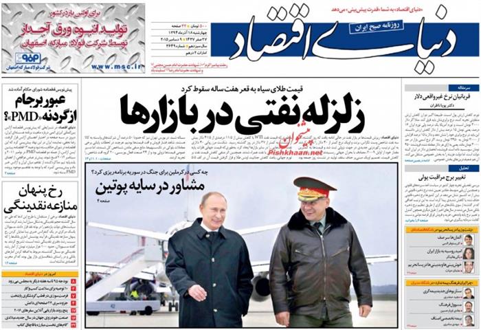 دنیای اقتصاد،چهارشنبه ۱۸ آذر ۱۳۹۴