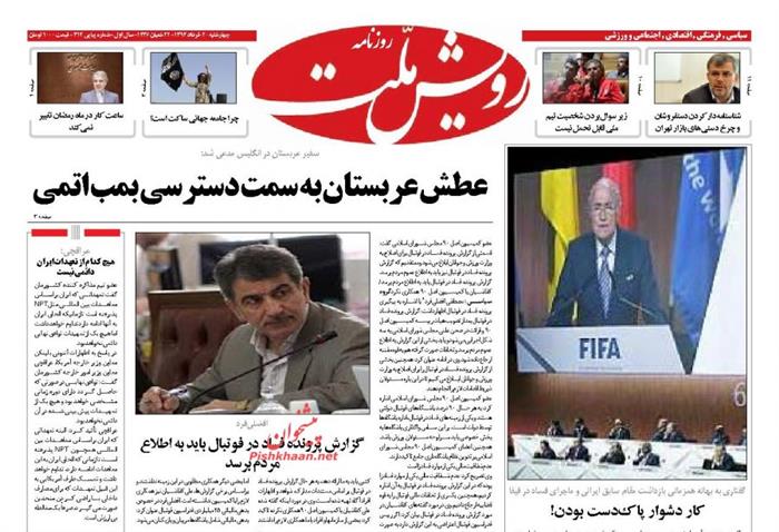 رویش ملت،چهارشنبه ۲۰ خرداد ۱۳۹۴