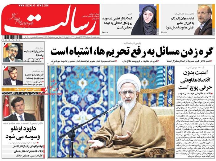 رسالت،پنجشنبه ۲۱ خرداد ۱۳۹۴