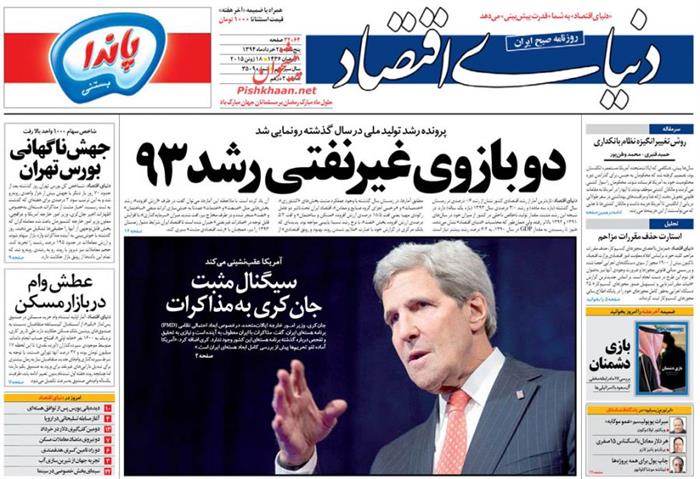 دنیای اقتصاد،پنجشنبه ۲۸ خرداد ۱۳۹۴