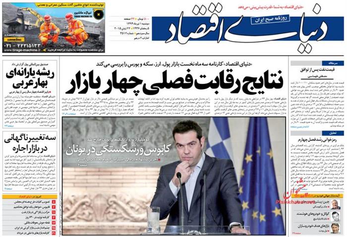 دنیای اقتصاد،دوشنبه ۱ تير ۱۳۹۴