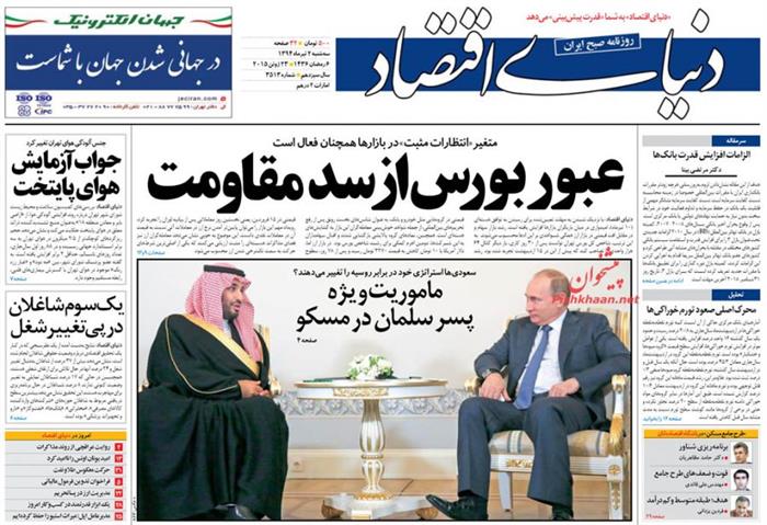 دنیای اقتصاد،سه شنبه ۲ تير ۱۳۹۴