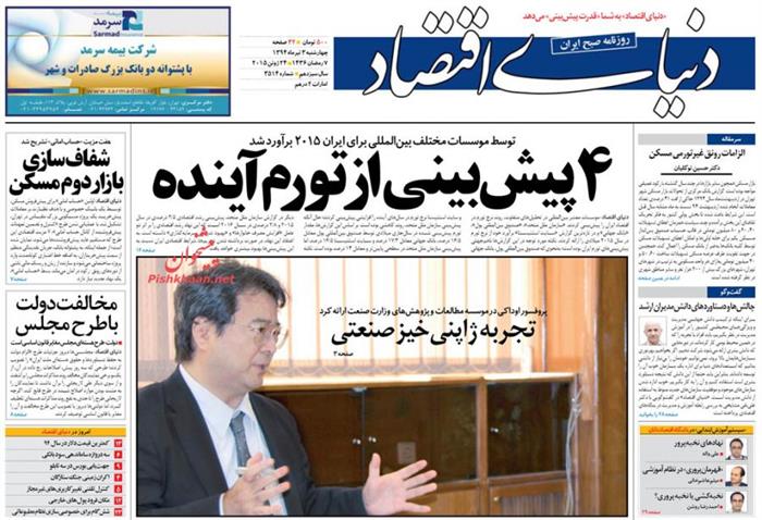 دنیای اقتصاد،چهارشنبه ۳ تير ۱۳۹۴