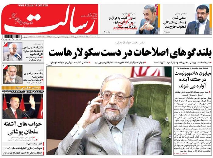 رسالت، يکشنبه ۱۷ خرداد ۱۳۹۴