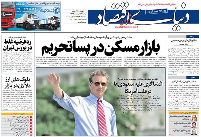 دنیای اقتصاد،دوشنبه ۱۸ خرداد ۱۳۹۴