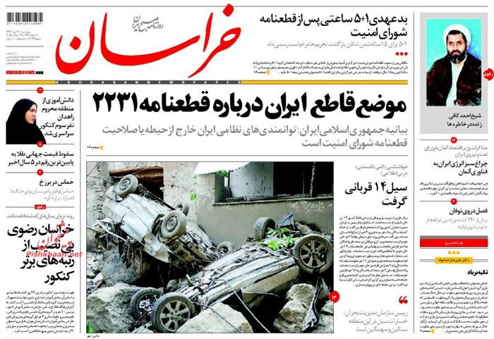 خراسان، سه شنبه ۳۰ تير ۱۳۹۴