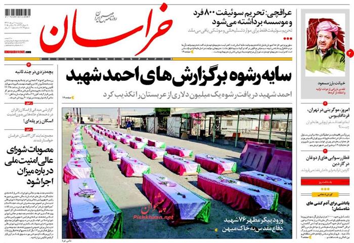 خراسان،سه شنبه ۶ مرداد ۱۳۹۴