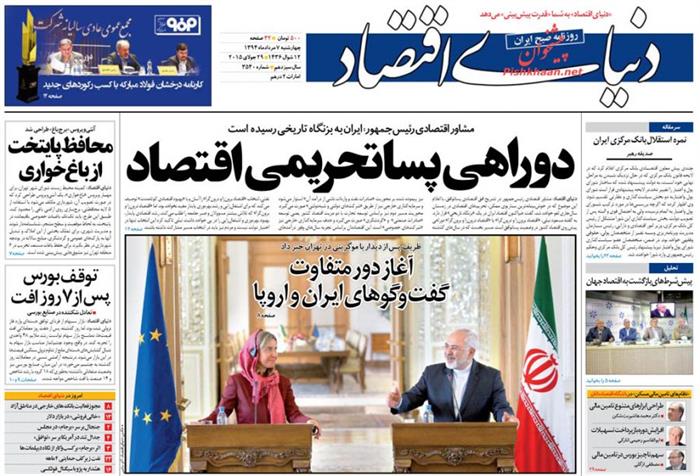 دنیای اقتصاد،چهارشنبه ۷ مرداد ۱۳۹۴