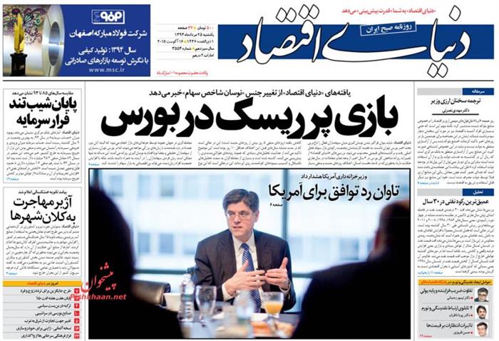 دنیای اقتصاد،يکشنبه ۲۵ مرداد ۱۳۹۴