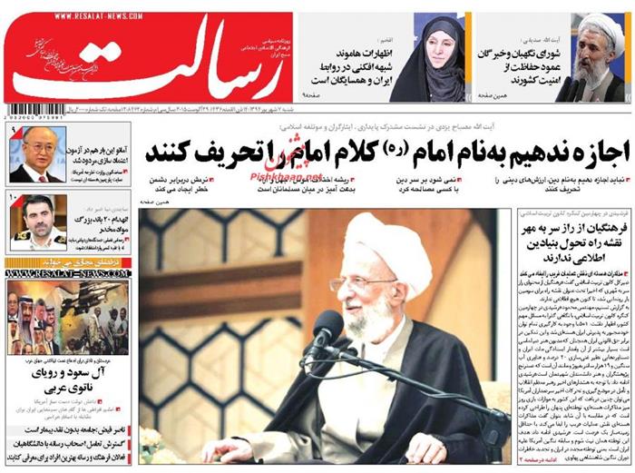 رسالت،شنبه ۷ شهريور ۱۳۹۴