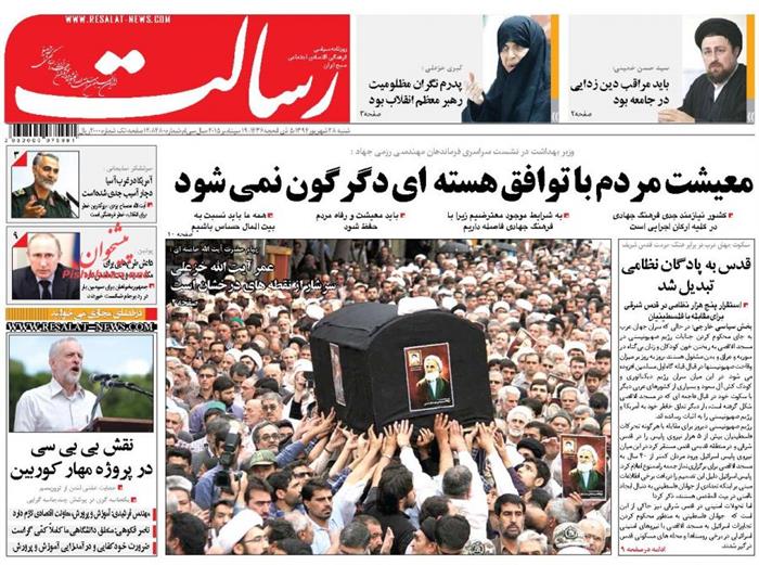 رسالت، شنبه ۲۸ شهريور ۱۳۹۴