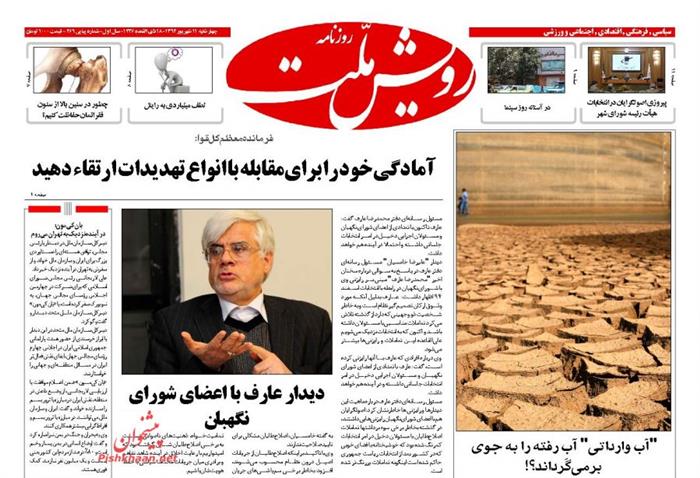 رویش ملت،چهارشنبه ۱۱ شهريور ۱۳۹۴