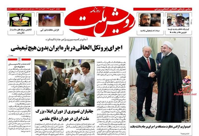 رویش ملت،دوشنبه ۳۰ شهريور ۱۳۹۴