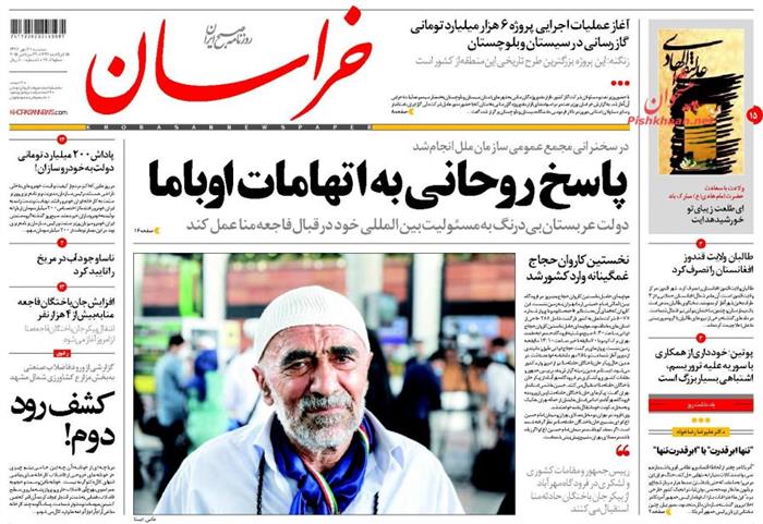 خراسان، سه شنبه ۷ مهر ۱۳۹۴