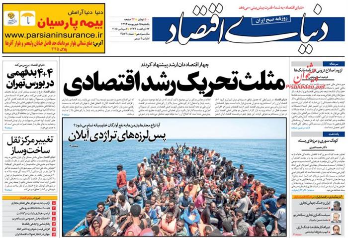 دنیای اقتصاد،يکشنبه ۱۵ شهريور