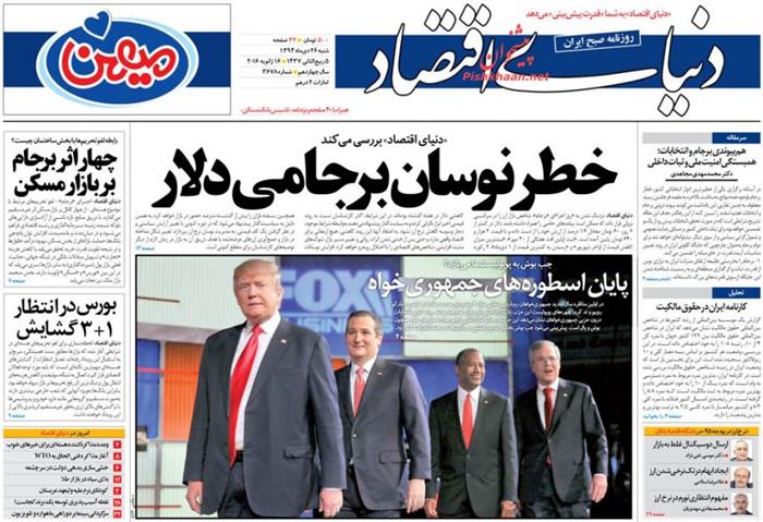 دنیای اقتصاد،شنبه ۲۶ دی ۱۳۹۴