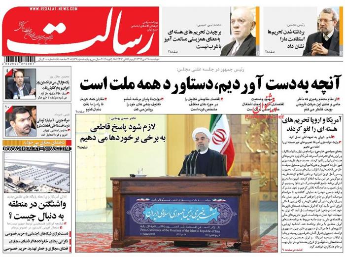 رسالت،دوشنبه ۲۸ دی ۱۳۹۴