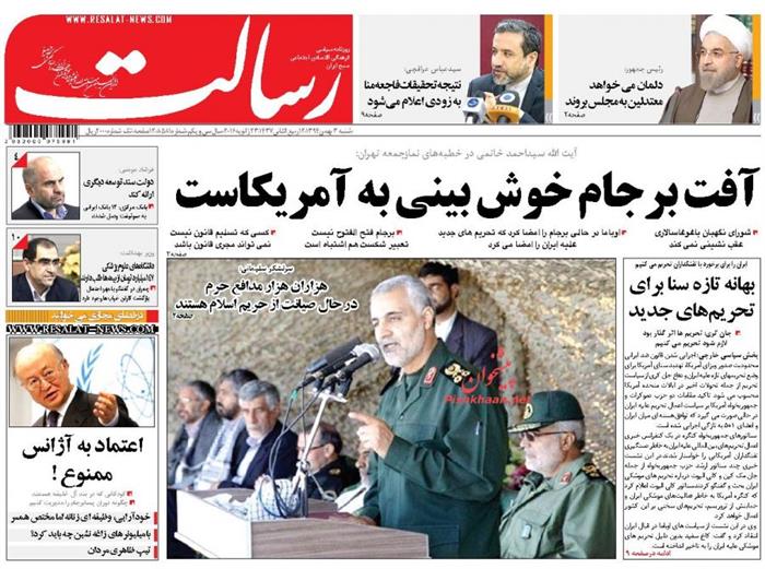 رسالت،شنبه ۳ بهمن ۱۳۹۴