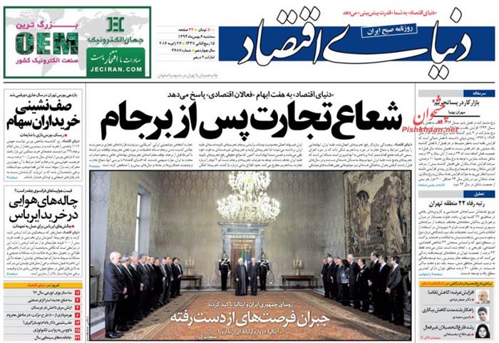 دنیای اقتصاد،سه‌شنبه ۶ بهمن ۱۳۹۴