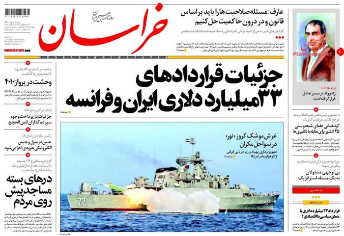 خراسان،شنبه ۱۰ بهمن ۱۳۹۴