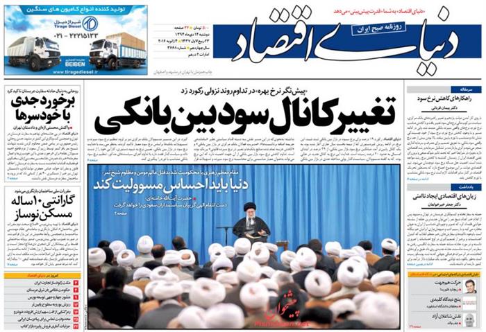 دنیای اقتصاد،دوشنبه ۱۴ دی ۱۳۹۴