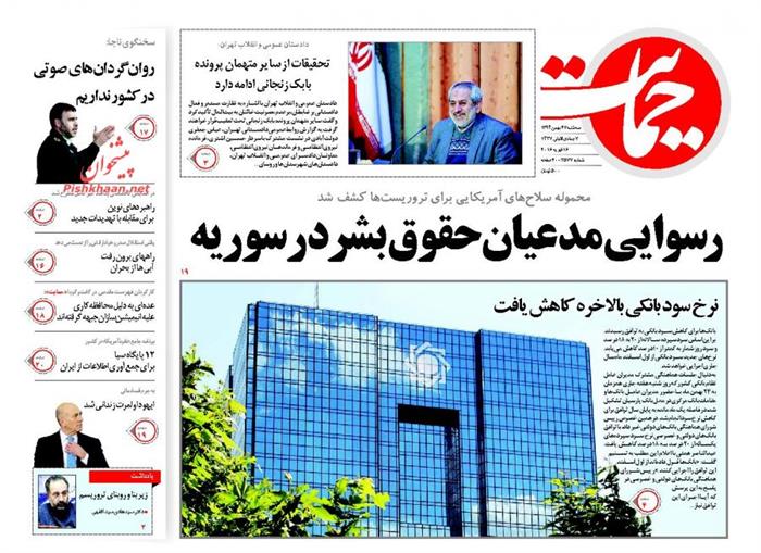 حمایت،سه‌شنبه ۲۷ بهمن ۱۳۹۴