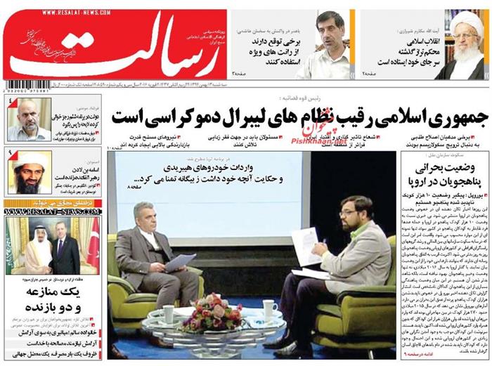 رسالت،سه‌شنبه ۱۳ بهمن ۱۳۹۴