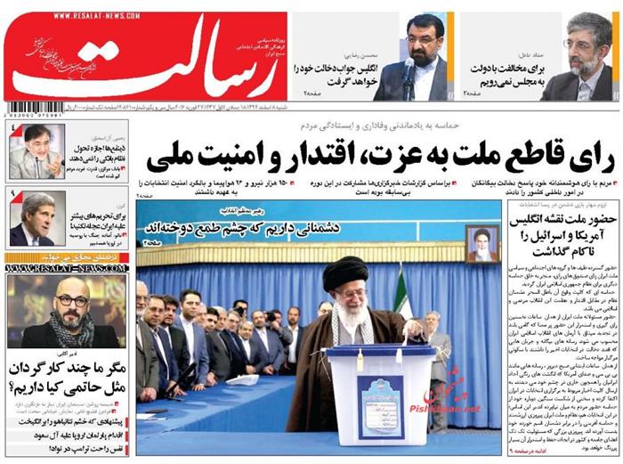 رسالت، شنبه ۸ اسفند