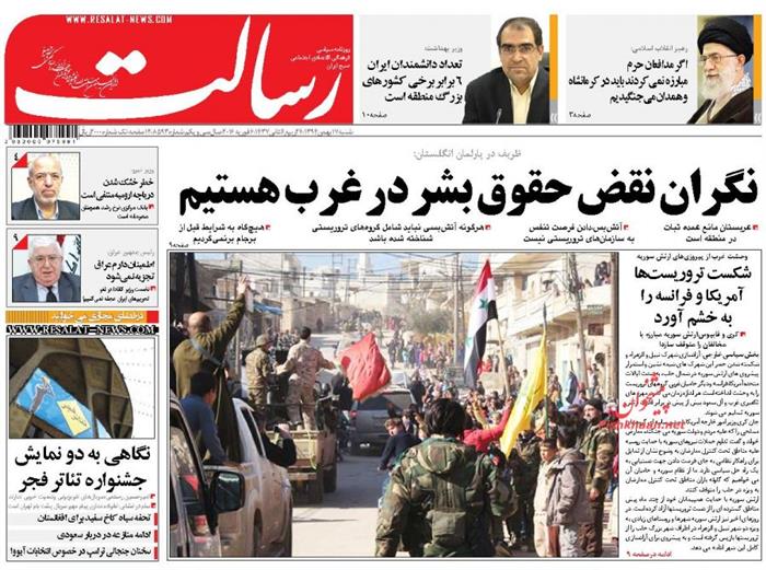 رسالت،شنبه ۱۷ بهمن ۱۳۹۴