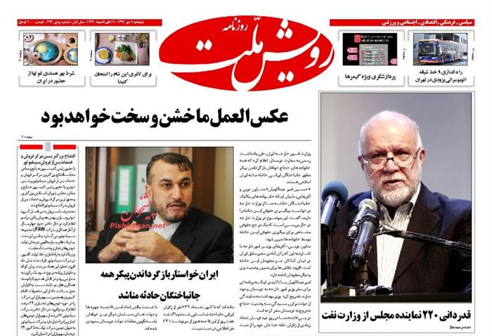 رویش ملت،پنجشنبه ۹ مهر ۱۳۹۴