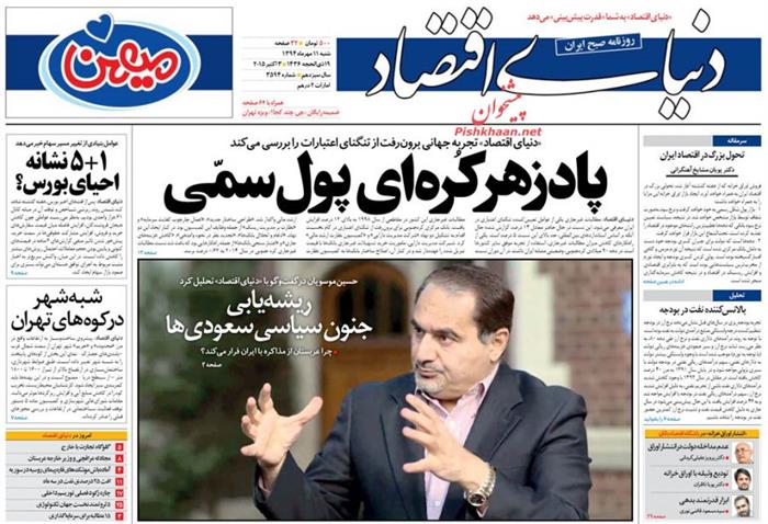 دنیای اقتصاد، شنبه ۱۱ مهر ۱۳۹۴