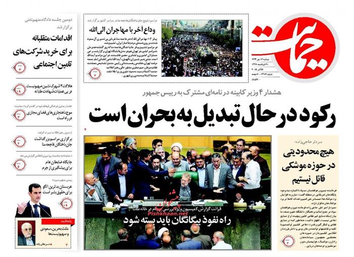 حمایت،دوشنبه ۱۳ مهر ۱۳۹۴