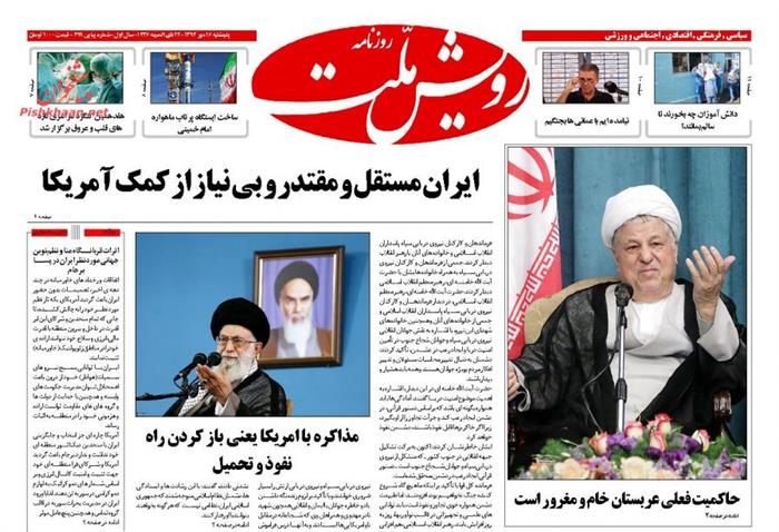 رویش ملت،پنجشنبه ۱۶ مهر ۱۳۹۴