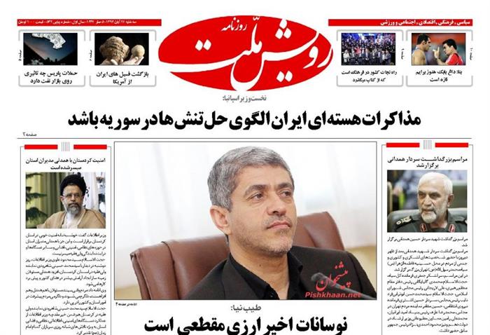 رویش ملت،سه شنبه ۲۶ آبان ۱۳۹۴