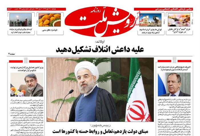 رویش ملت،پنجشنبه ۲۸ آبان ۱۳۹۴