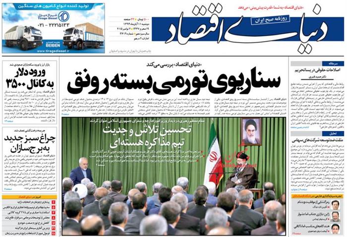 دنیای اقتصاد،دوشنبه ۱۱ آبان ۱۳۹۴